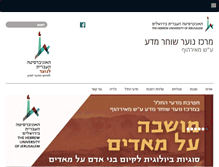Tablet Screenshot of nsmada.huji.ac.il