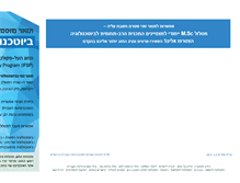 Tablet Screenshot of biotechnology.huji.ac.il