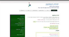 Desktop Screenshot of helpdesk.agri.huji.ac.il