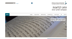Desktop Screenshot of ling.huji.ac.il