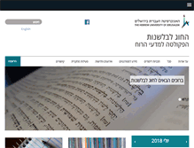 Tablet Screenshot of ling.huji.ac.il