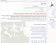 Tablet Screenshot of limudbchevruta.wiki.huji.ac.il