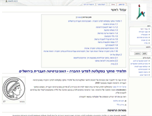 Tablet Screenshot of minerva.wiki.huji.ac.il
